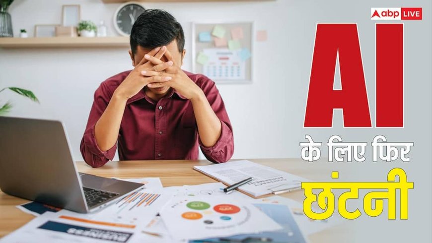 Intuit AI Layoff: Mata के बाद अब इस कंपनी से निकाले जाएंगे हजारों लोग, कई ऑफिस भी होंगे बंद