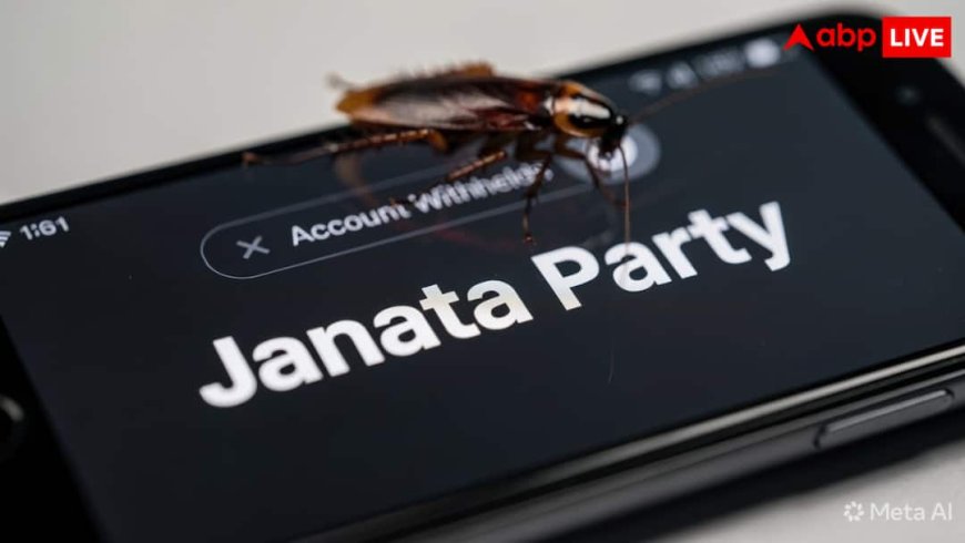 Cockroach Janta Party: X पर Withheld और Suspend में क्या होता है अंतर, कॉकरोच जनता पार्टी से जुड़ रहा इसका कनेक्शन?