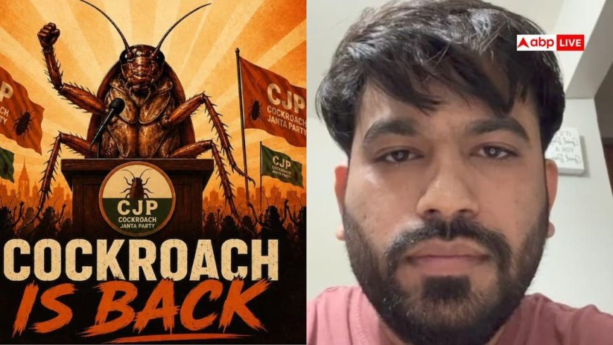 Cockroach Janata Party: कॉकरोच इज बैक... पहले अकाउंट पर रोक के बाद की दमदार वापसी, 1 घंटे में 25 हजार फॉलोअर्स