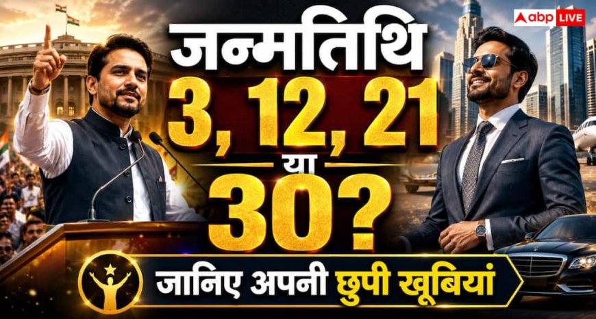 Numerology: मूलांक 3 वालों में होती है लीडर बनने की ताकत, लेकिन इन आदतों से रहना चाहिए दूर