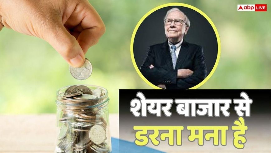 Investment Tips: किन लोगों को शेयरों में निवेश नहीं करना चाहिए? दिग्गज अरबपति ने बताया, गिनाए कारण