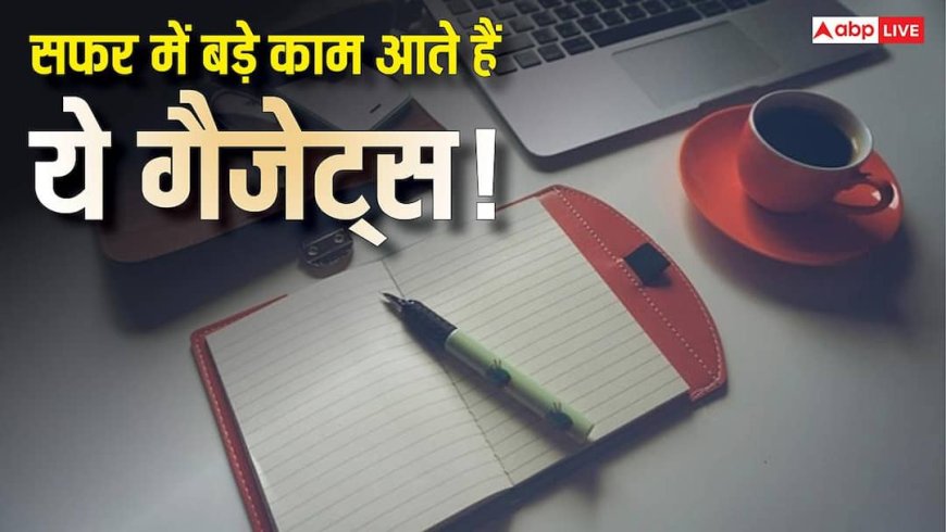रोड ट्रिप का मजा होगा डबल! सफर पर निकलने से पहले बैग में जरूर रखें ये 5 धांसू गैजेट्स