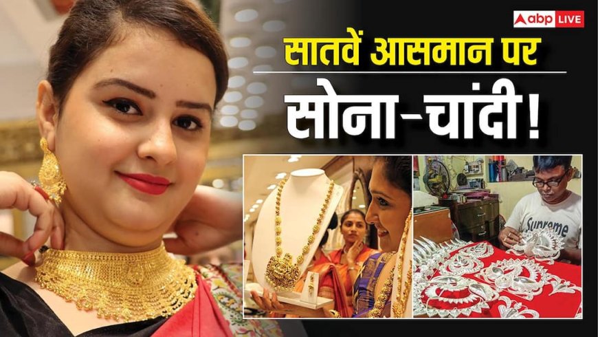 Gold-Silver Price Prediction: सोना 3 लाख का, चांदी 5 लाख के पार; रॉबर्ट कियोसाकी की भविष्णवाणी ने बढ़ाई टेंशन