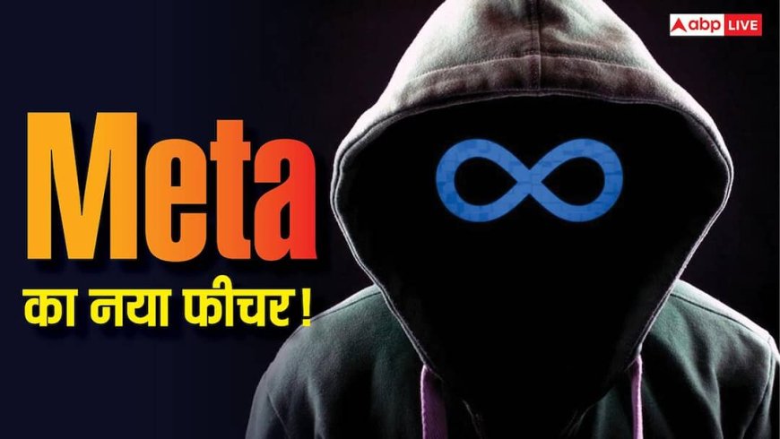 Meta का बड़ा दांव! Facebook में आया Reddit जैसा नया फीचर, अब हर टॉपिक पर होगी खुलकर चर्चा