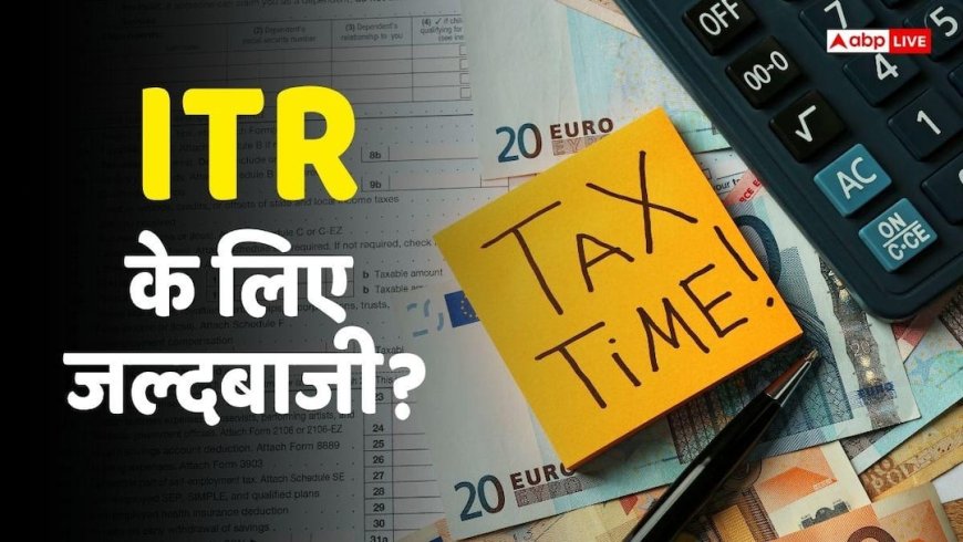 ITR News: फॉर्म 16 आने से पहले क्या भर सकते हैं आईटीआर? जल्दबाजी में टैक्स फाइल करने वाले जान लें जरूरी बात