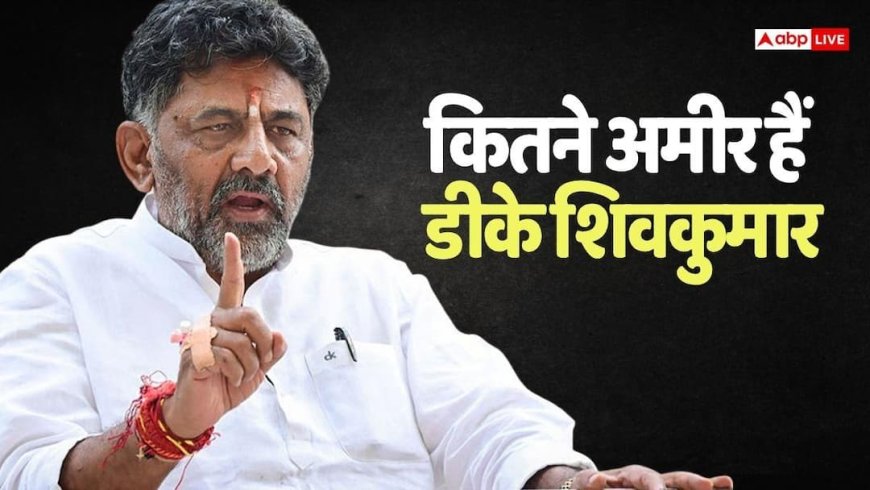 DK Shivakumar Net worth: कलाई में रोलेक्स-करोड़ों की जमीन, अरबों के मालिक हैं कर्नाटक के होने वाले सीएम डीके शिवकुमार, जानें नेटवर्थ