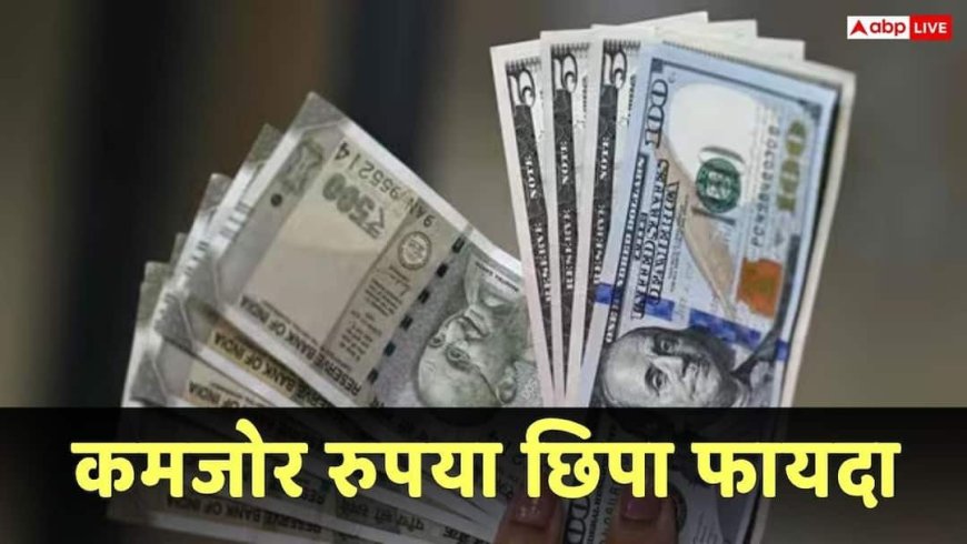 Rupee News: कमजोर रुपया, मजबूत कमाई! जानिए कैसे बढ़ सकता है आपका पोर्टफोलियों रिटर्न