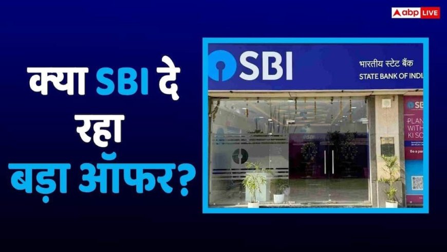 SBI Rewards: एसबीआई रिवार्ड्स रीडीम करने पर मिल रहे हजारों रुपए, क्या आपके पास आया मेसेज?