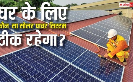 3kW vs 5kW Solar System: आपके घर के लिए कौन-सा सिस्टम रहेगा बेहतर? यहां देखें पूरी गाइड