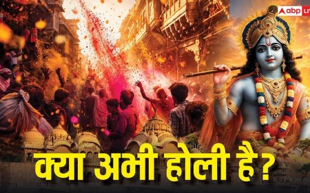 क्या अभी होली है? ब्रज में क्यों उड़ रहे रंग-गुलाल, जानें