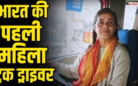30 दिन में कितना कमा लेती हैं देश की पहली महिला ट्रक ड्राइवर, कब शुरू किया था ये सफर?