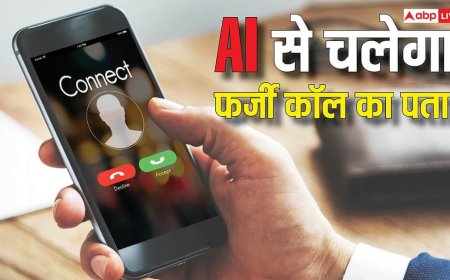 AI बताएगा कौन-सी कॉल है फर्जी, Google का यह फीचर बचा देगा आपकी मेहनत की कमाई