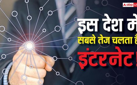इस देश में सबसे तेज चलता है इंटरनेट! जानिए स्पीड के मामले में भारत की क्या है रैंक