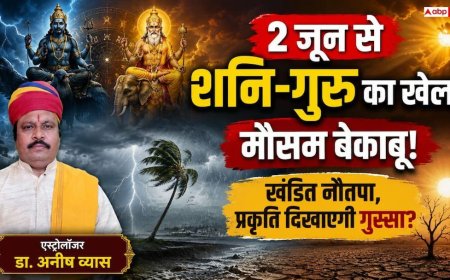 Guru Gochar 2026: क्यों इस साल का नौतपा माना जा रहा है 'खंडित'? 27 वर्षों बाद बने त्रिग्रही योग से मौसम में बड़े उलटफेर की आशंका