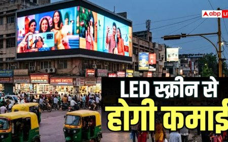 Business Idea: आज ही शुरू करें LED विज्ञापन का बिजनेस, हर महीने होगी मोटी कमाई, जानें पूरा तरीका