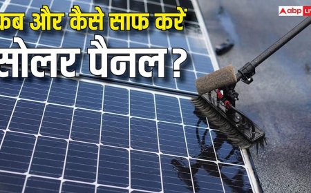 कब और कैसे साफ करने चाहिए सोलर पैनल? ये बातें जान लीं तो नहीं होगी दिक्कत