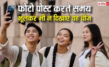 सोशल मीडिया पर फोटो पोस्ट करते समय भूलकर भी न दिखाएं ये चीज, एक्सपर्ट्स ने दी चेतावनी