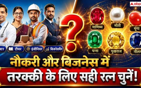 Gems Astrology: नौकरी और बिजनेस में तरक्की के लिए कौन-सा रत्न है शुभ? ज्योतिष में करियर अनुसार रत्न चयन की पूरी जानकारी