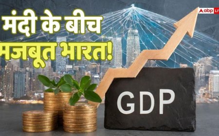 India GDP Growth: ग्लोबल मंदी का डर बेअसर, चालू वित्त वर्ष में 7.7% की रफ्तार से दौड़ेगी भारत की जीडीपी