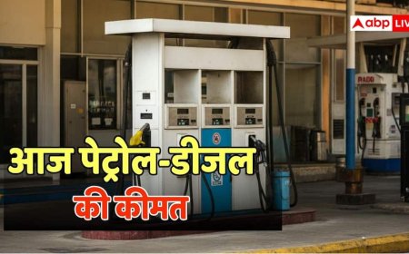 Petrol-Diesel Rate: आज बढ़ा है पेट्रोल-डीजल का भाव या कीमतें हैं कल जितनी? फटाफट चेक करें रेट