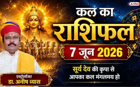 Kal Ka Rashifal 7 June 2026: कल कुंभ राशि में लगेगा चंद्रमा-राहु का ग्रहण दोष, कर्क और वृश्चिक सहित इन 3 राशियों पर मंडराएंगे संकट के बादल!