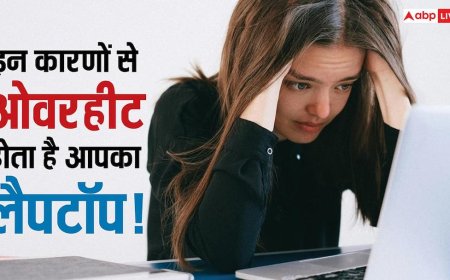 इन गलतियों से लैपटॉप होने लगता है Overheat? अभी जानिए बचने के उपाय वरना हो सकता है बड़ा नुकसान