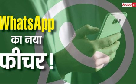 Chat Leak होने का डर खत्म? WhatsApp ला सकता है Text Messages के लिए View Once फीचर