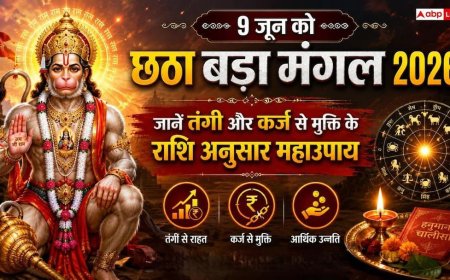 Bada Mangal 2026 Rashifal: कल छठा बड़ा मंगल, नौकरी-बिजनेस की रुकावटें दूर करने के लिए तुला से मकर वाले करें ये काम