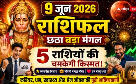 Aaj Ka Rashifal 9 June 2026: छठे बड़े मंगल पर इन 5 राशियों की चमकेगी किस्मत, रुका पैसा मिलने और करियर में बड़ा मौका मिलने के संकेत