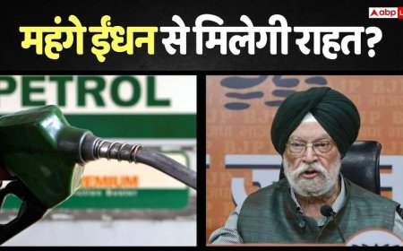 Petrol- Diesel Price: अब सस्ता होगा पेट्रोल-डीजल! सरकार ने किया इशारा, कब और क्यों कम हो सकती हैं कीमतें?
