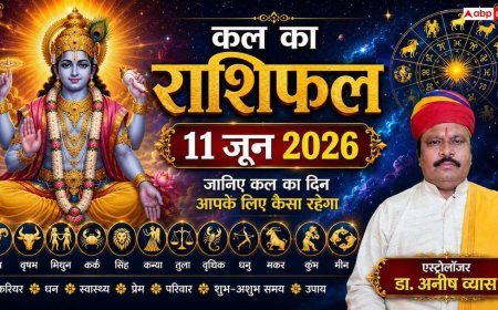 Kal Ka Rashifal 11 June 2026: परमा एकादशी पर भूलकर भी न करें ये बड़ी गलती, इन 4 राशियों को झेलना पड़ सकता है भारी नुकसान!