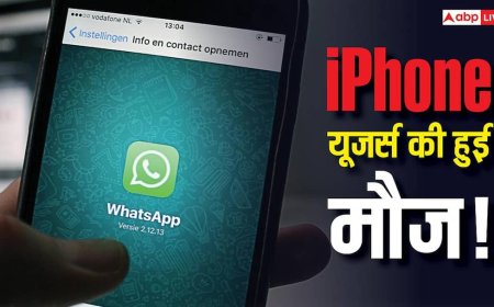 iPhone यूजर्स की हुई मौज! अब एक ही WhatsApp ऐप में चला सकेंगे दो अकाउंट, जानिए कैसे
