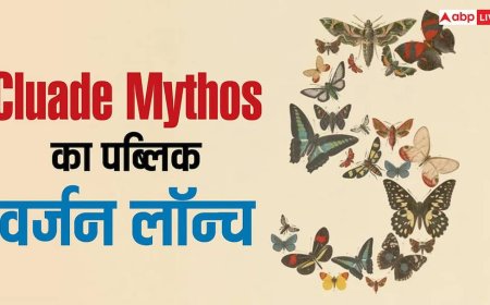 Cluade Mythos का पब्लिक वर्जन Fable 5 हुआ लॉन्च, जानिए कैसे है सबसे पावरफुल सिस्टम से अलग