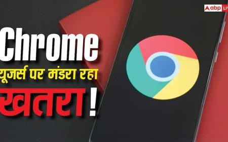 Google Chrome यूजर्स सावधान! सरकार ने जारी किया हाई अलर्ट, तुरंत करें ये काम वरना होगा नुकसान