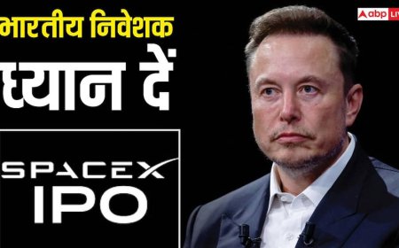 SpaceX IPO: भारत में बैठकर क्या आप बन सकते हैं मस्क की कंपनी में हिस्सेदार, कैसे खरीदें SpaceX के शेयर?