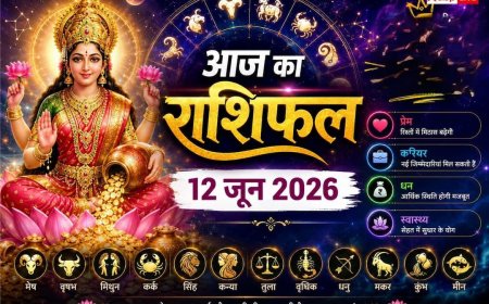 Aaj Ka Rashifal 12 June 2026: द्वादशी तिथि और अतिगंड योग का 12 राशियों पर असर, जानें आज की सबसे बड़ी चेतावनी