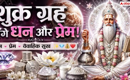 Astrology: शुक्र ग्रह की कृपा से चमक सकती है किस्मत! शुक्रवार को करें ये आसान उपाय