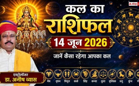 Kal Ka Rashifal 14 June 2026: रविवार को वृषभ राशि में चंद्रमा का बड़ा गोचर, इन 4 राशियों के बिजनेस में होगी धनवर्षा, खुलेंगे नई फ्रेंचाइजी के रास्ते!