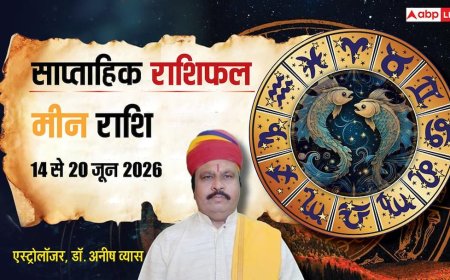 Meen Saptahik Rashifal 14 to 20 June 2026: मीन वाले जल्दबाजी से बचें, चुनौतियों के बीच मिलेगा आत्मविश्वास