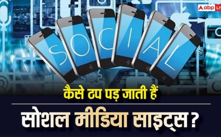 कैसे डाउन हो जाती हैं सोशल मीडिया साइट्स? जानिए क्या होता है इसके पीछे का कारण