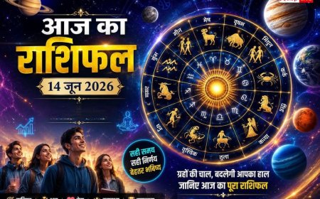 आज का राशिफल 14 जून 2026: रविवार को रोहिणी नक्षत्र और वृषभ राशि में त्रिग्रही महासंयोग, इन राशियों पर बरसेगी सूर्य नारायण की कृपा