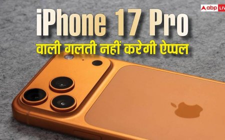 iPhone 17 Pro वाली गलती से बचना चाहती है ऐप्पल, 18 Pro में करेगी यह काम
