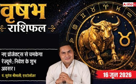 Aaj ka Vrishabh Rashifal 16 June 2026: वृषभ राशि दूसरे चंद्रमा से पूरे होंगे नैतिक मूल्य, न्यू बिजनेस शुरू करने को बेस्ट टीम करें हायर