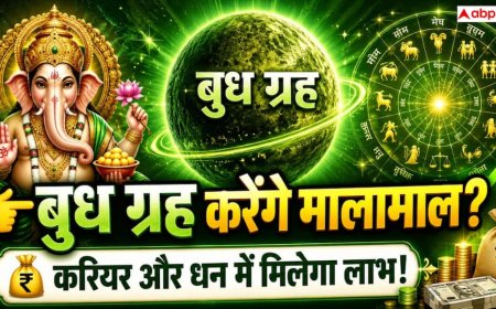 Astrology: करियर और व्यापार में सफलता चाहते हैं? बुधवार को करें ये आसान उपाय
