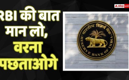 RBI News: चेतावनी! आसानी से पैसे कमाने का न लें रिस्क, RBI ने किया अलर्ट, बता दीं बैंक अकाउंट बचाने की 3 टिप्स
