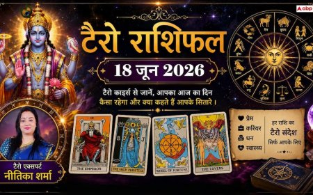 Tarot Rashifal 18 June 2026: टैरो राशिफल, मिथुन, मेष और तुला राशि वालों को मिलेगा तगड़ा धन लाभ; कर्क व मकर राशि के जातक बरतें विशेष सावधानी!