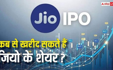 Jio IPO: जारी होंगे 27 करोड़ नए शेयर, निवेशक कब कर पाएंगे मुकेश अंबानी की जियो में निवेश?
