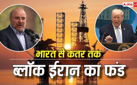 क्यों चीन से लेकर भारत में फंसा है ईरान का पैसा? जानें तेहरान के 8.3 लाख करोड़ के फंड लॉक की सच्चाई