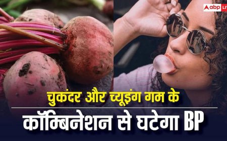 Beetroot Chewing Gum : दिल की सेहत के लिए नया फॉर्मूला! चुकंदर और च्यूइंग गम के कॉम्बिनेशन से घटेगा BP, स्टडी में दावा
