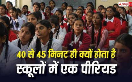 45 Minute Class Rule: 40 से 45 मिनट ही क्यों होता है स्कूलों में एक पीरियड, कैसे और कब हुआ था यह तय?